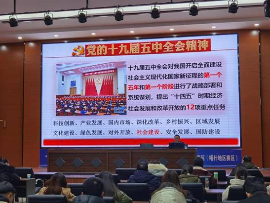 开发区组织学习党的十九届五中全会精神,第三次